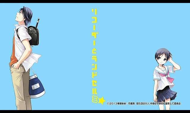 リコーダーとランドセル ミ バンダイチャンネル 初回おためし無料のアニメ配信サービス