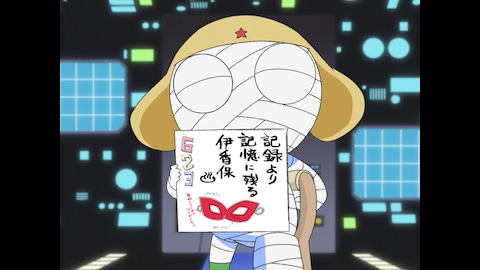 ケロロ軍曹 2ndシーズン 第92話 バンダイチャンネル 初回おためし無料のアニメ配信サービス