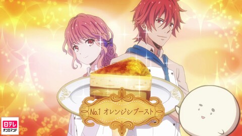 Bonjour 恋味パティスリー バンダイチャンネル 初回おためし無料のアニメ配信サービス