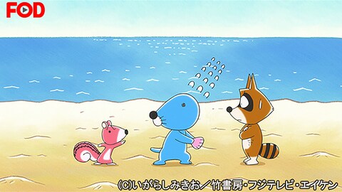 ぼのぼの（2016） #90| バンダイチャンネル｜最新作から不朽の名作まで 
