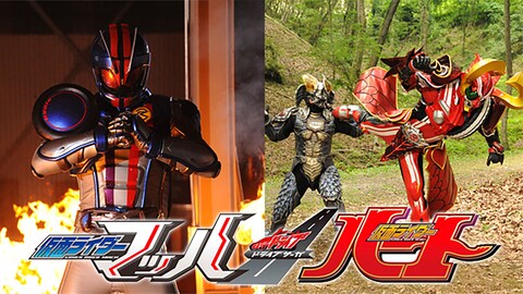 ドライブサーガ 仮面ライダーマッハ 仮面ライダーハート バンダイチャンネル 初回おためし無料のアニメ配信サービス