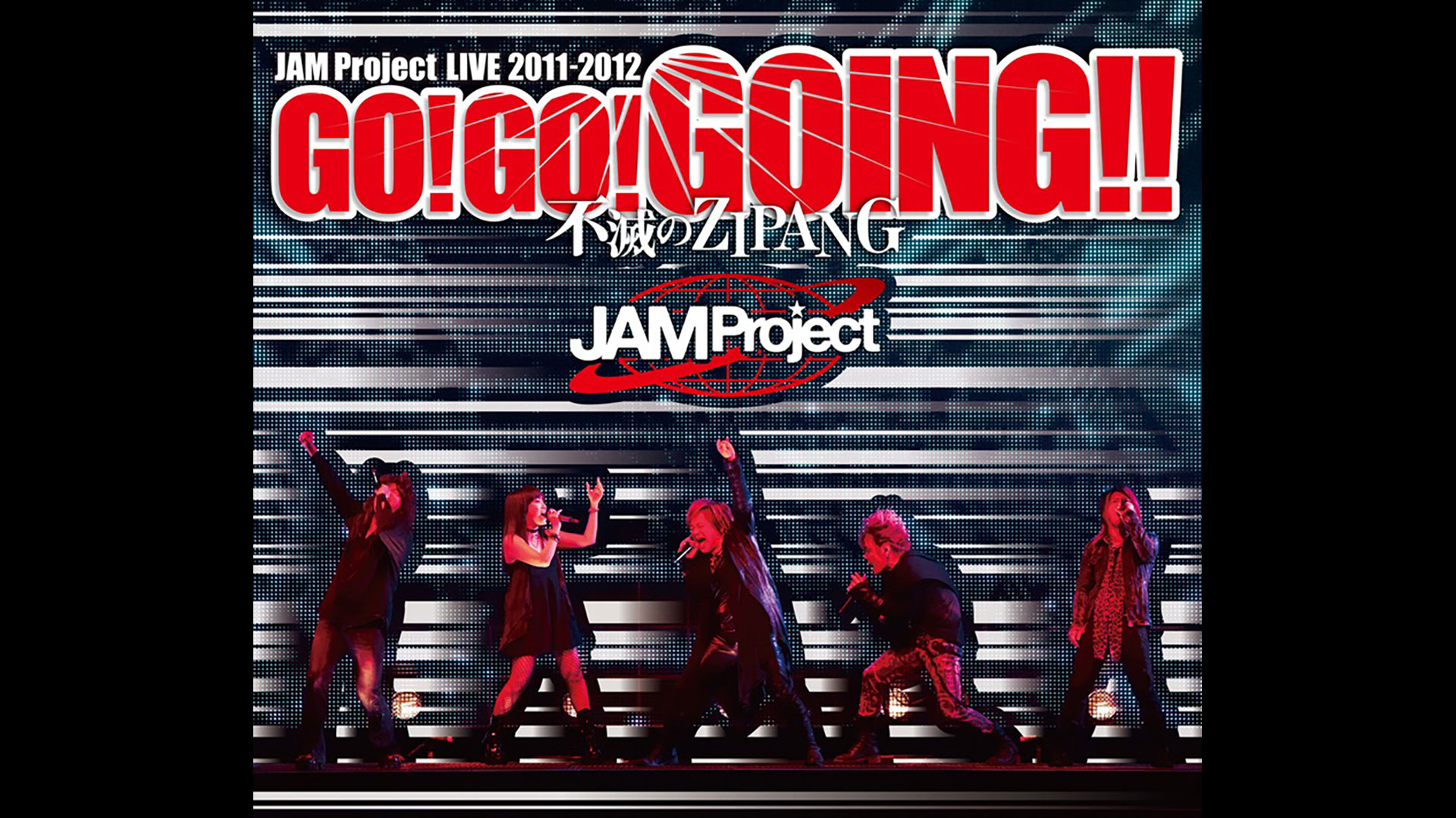 Jam Project Live 11 12 Go Go Going 不滅のzipang バンダイチャンネル 初回おためし無料のアニメ配信サービス