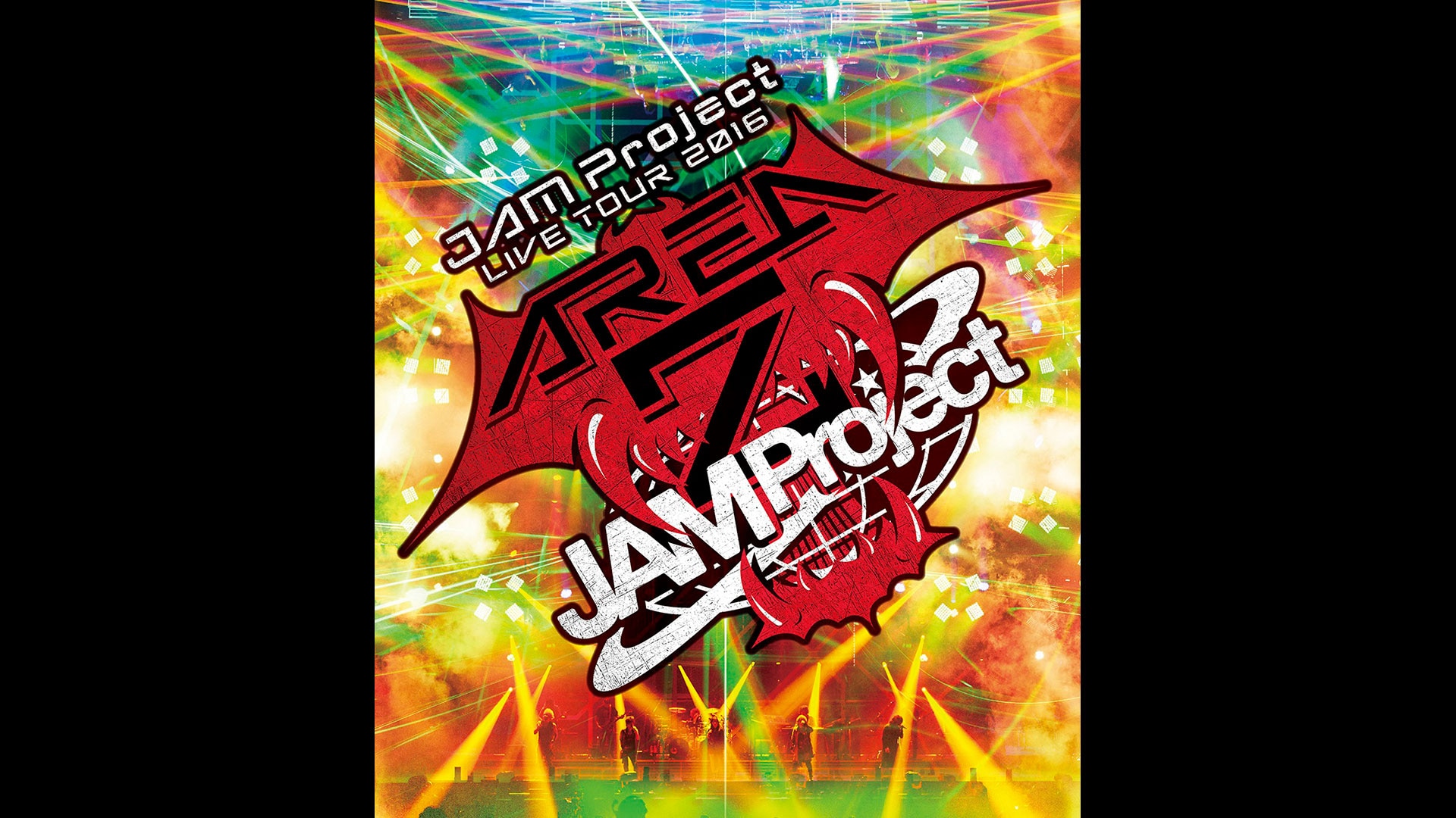 JAM Project LIVE TOUR 2016 ～AREA Z～