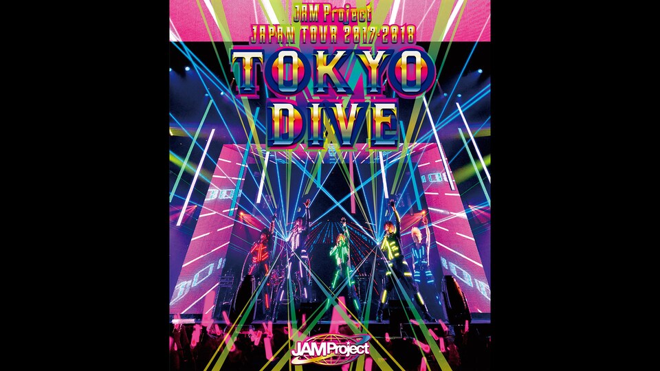 未使用 中古品】JAM Project JAPAN TOUR 2017-2018 TOKYO DIVE DVD  