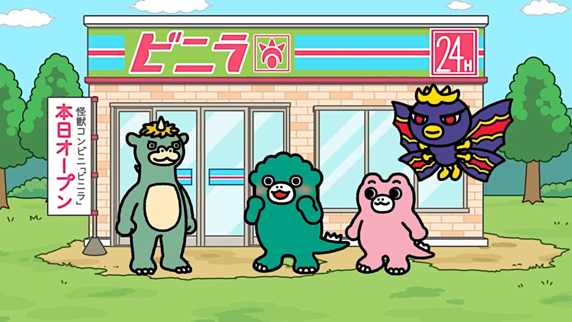 ちびゴジラの逆襲 #105～ 第118話| バンダイチャンネル｜最新作から
